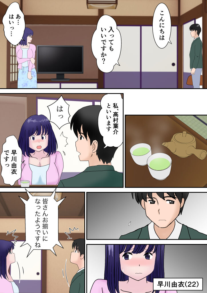 夫婦交換の宿 page 8 full