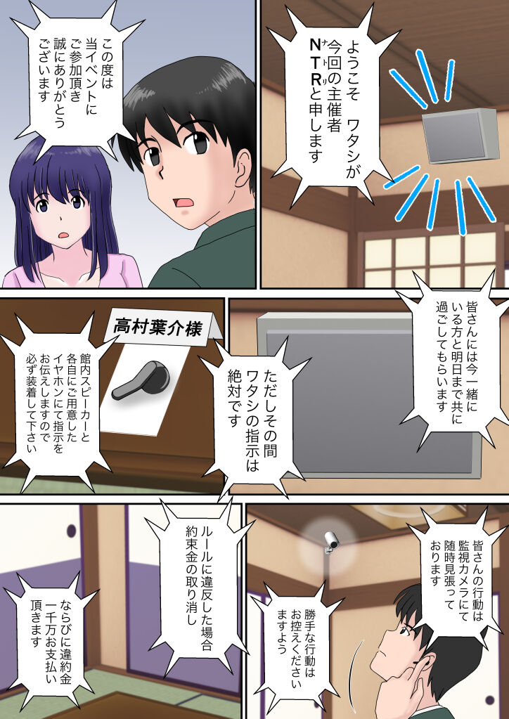 夫婦交換の宿 page 9 full