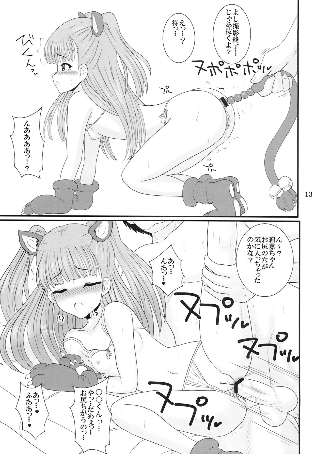 Idol prpr! page 12 full