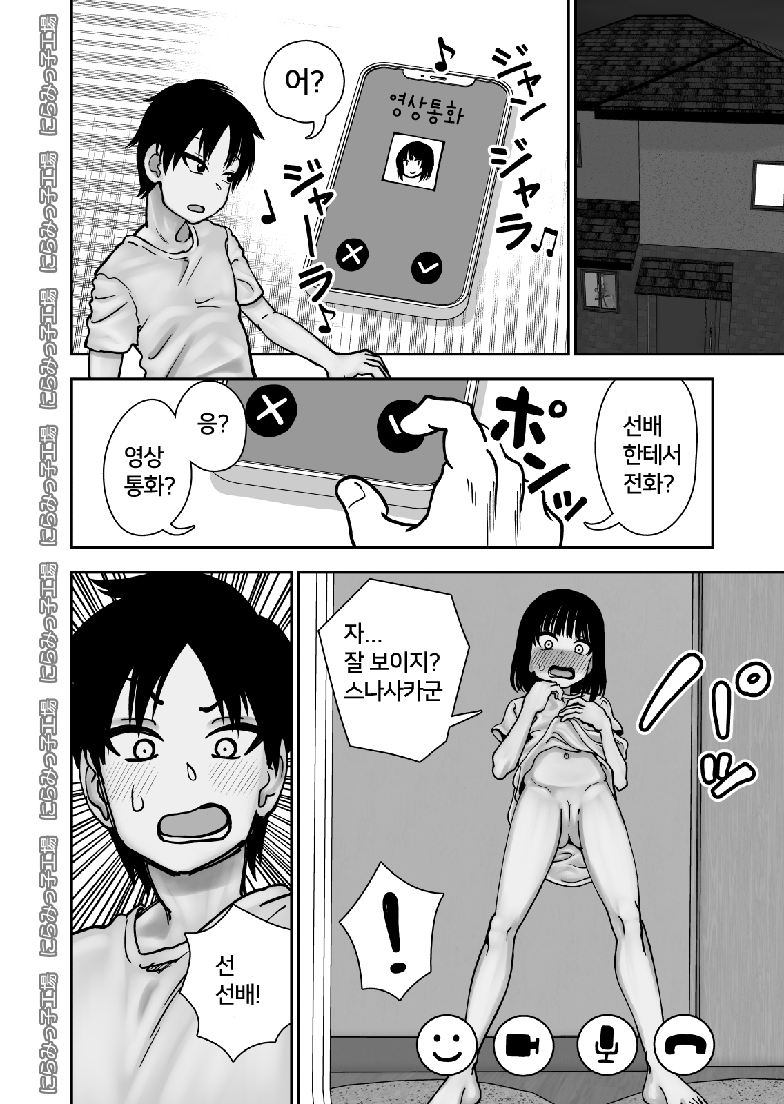 Tobi kyuu senpai ja dame desu ka ? | 월반 선배면 안되나요? page 10 full