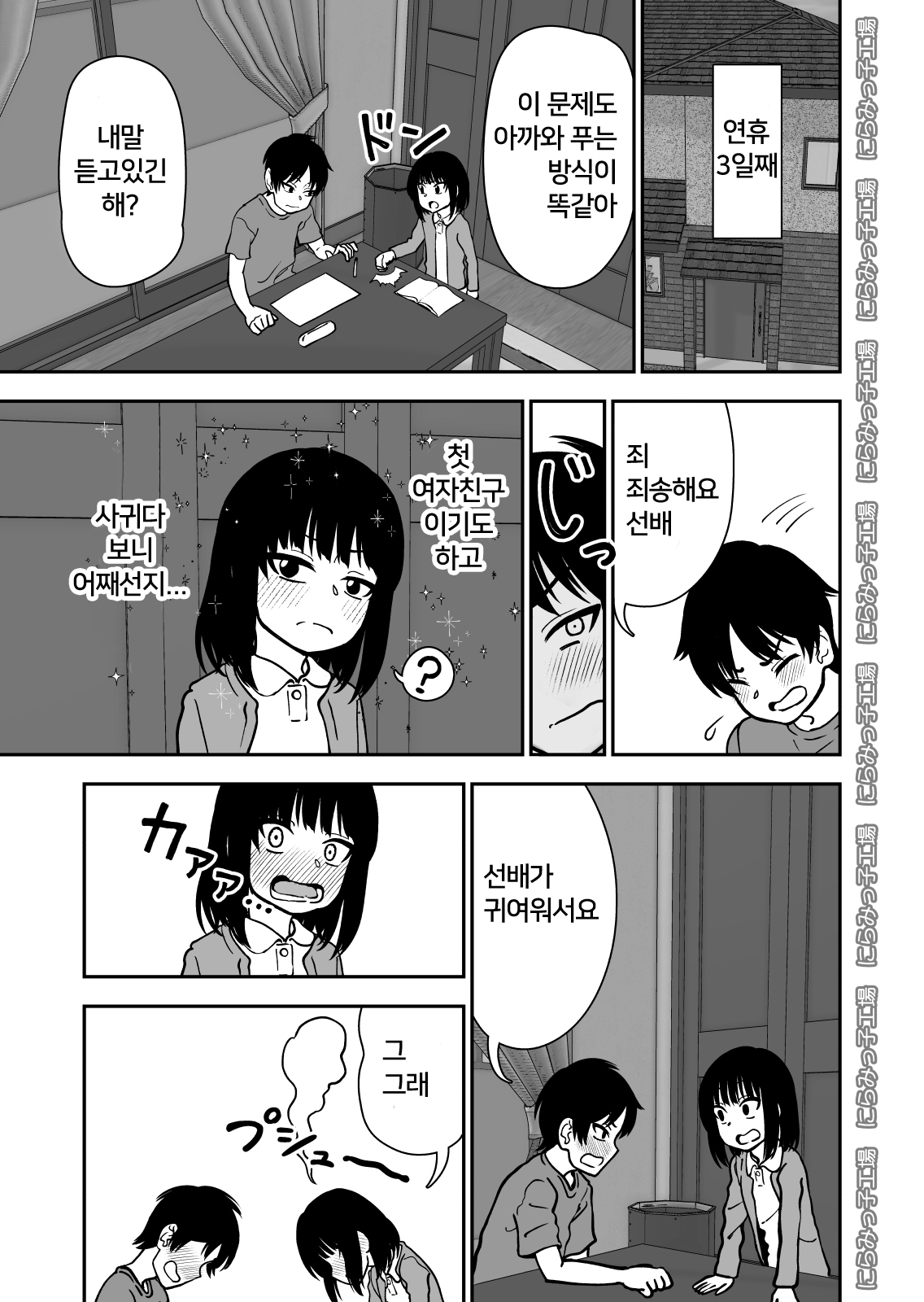 Tobi kyuu senpai ja dame desu ka ? | 월반 선배면 안되나요? page 9 full