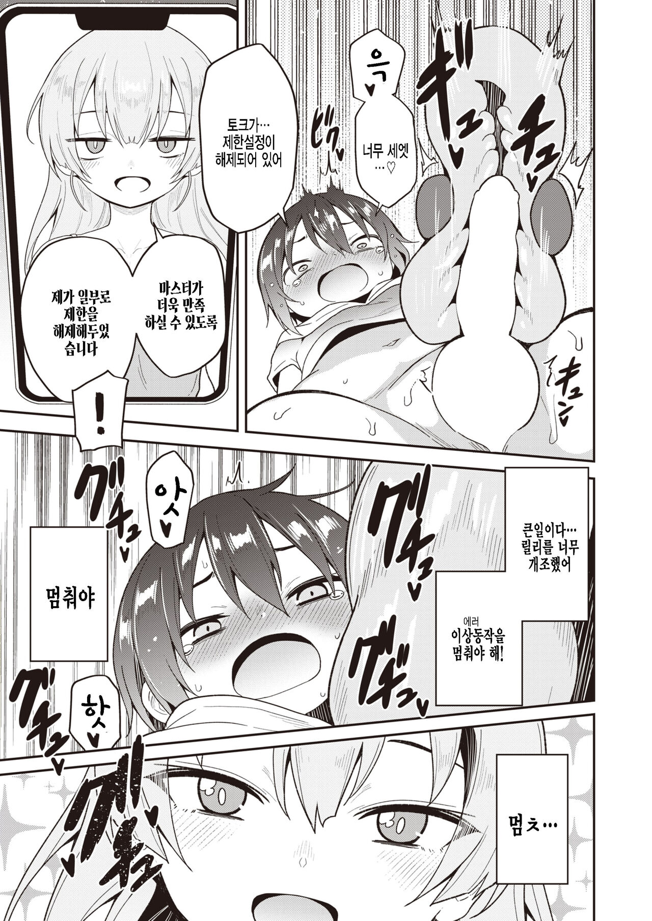 AI/Ai | AI/Love page 11 full