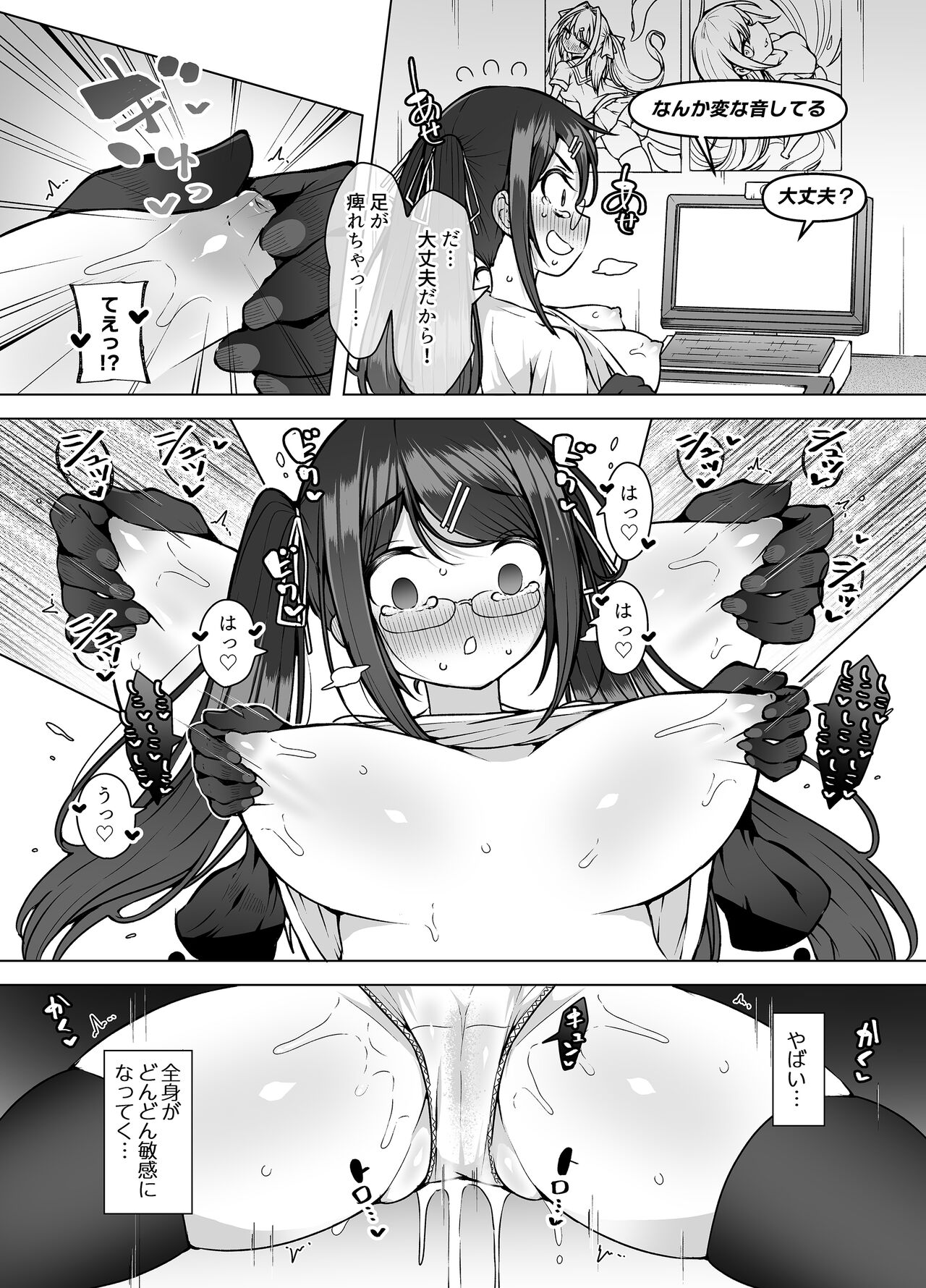 Haishinchuudesu! ~ Vtuber no Koegaman Shiofuki~ page 11 full