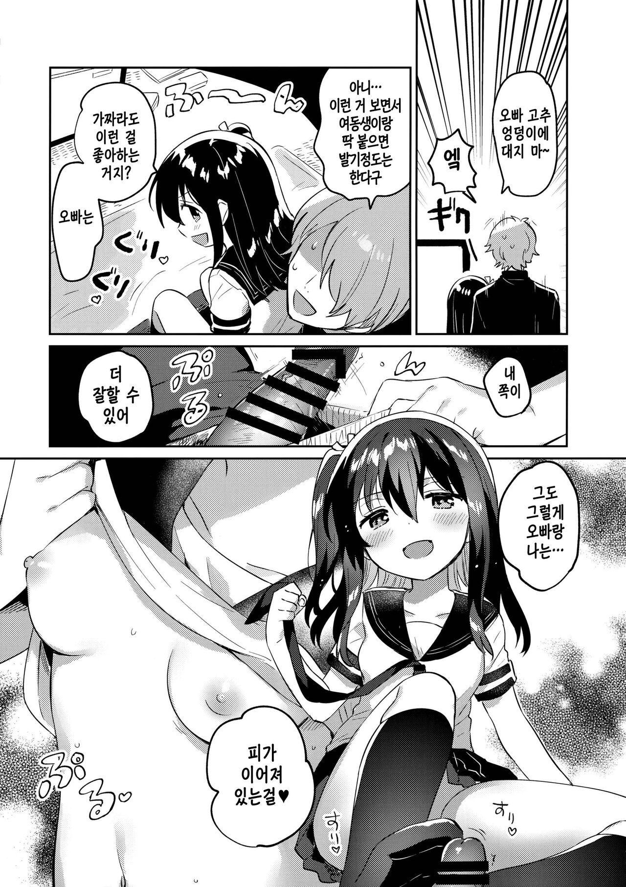 Tsukurou! Risou no Imouto | 만들자! 이상적인 여동생 page 10 full