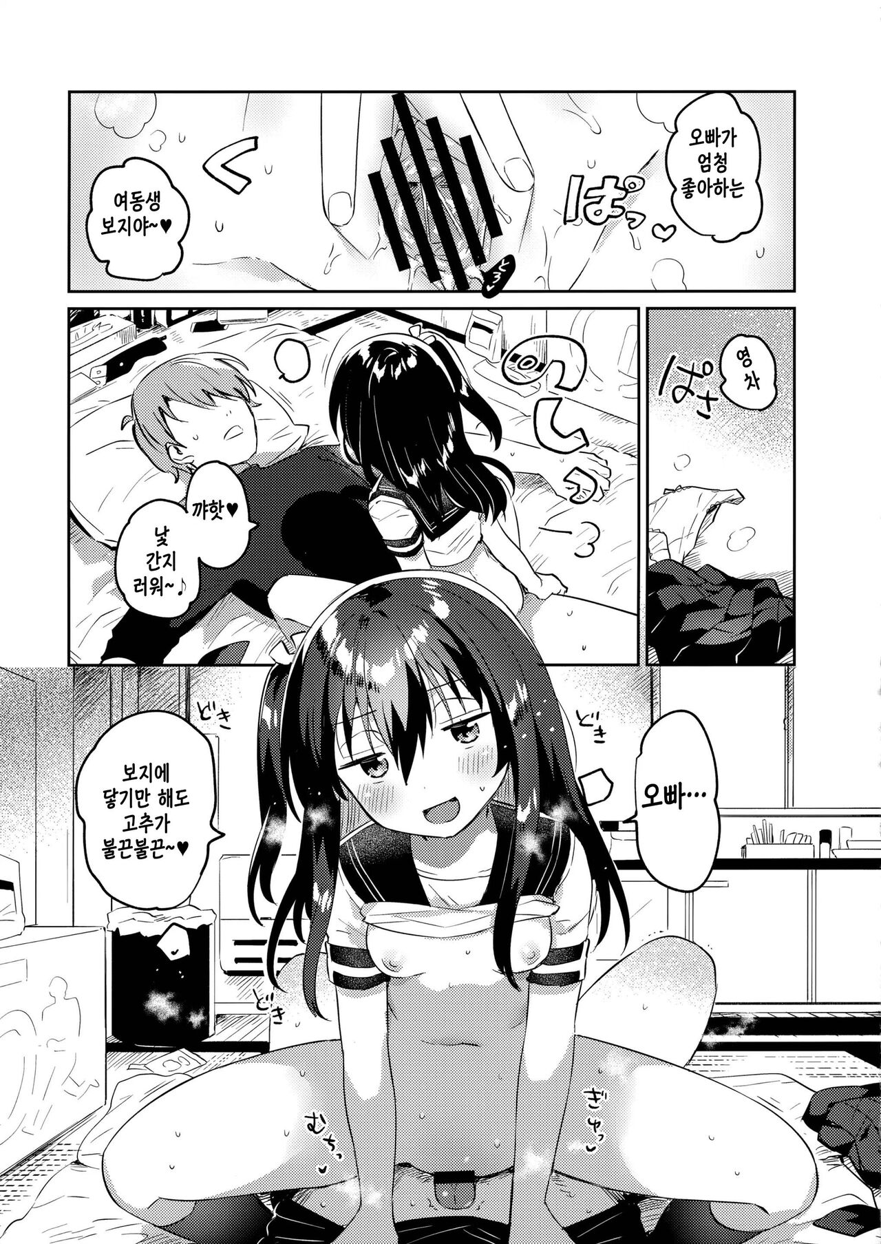 Tsukurou! Risou no Imouto | 만들자! 이상적인 여동생 page 12 full