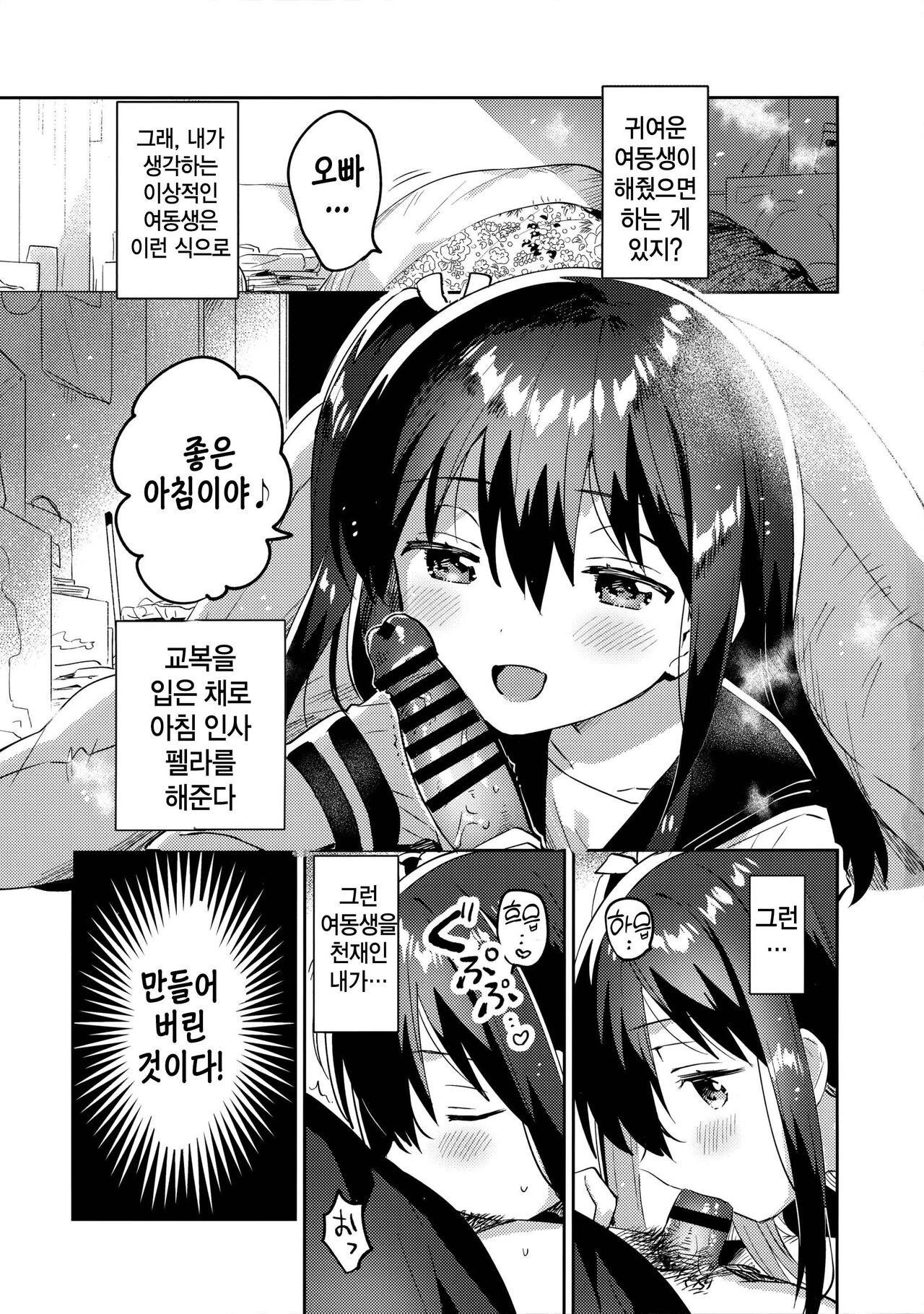 Tsukurou! Risou no Imouto | 만들자! 이상적인 여동생 page 2 full