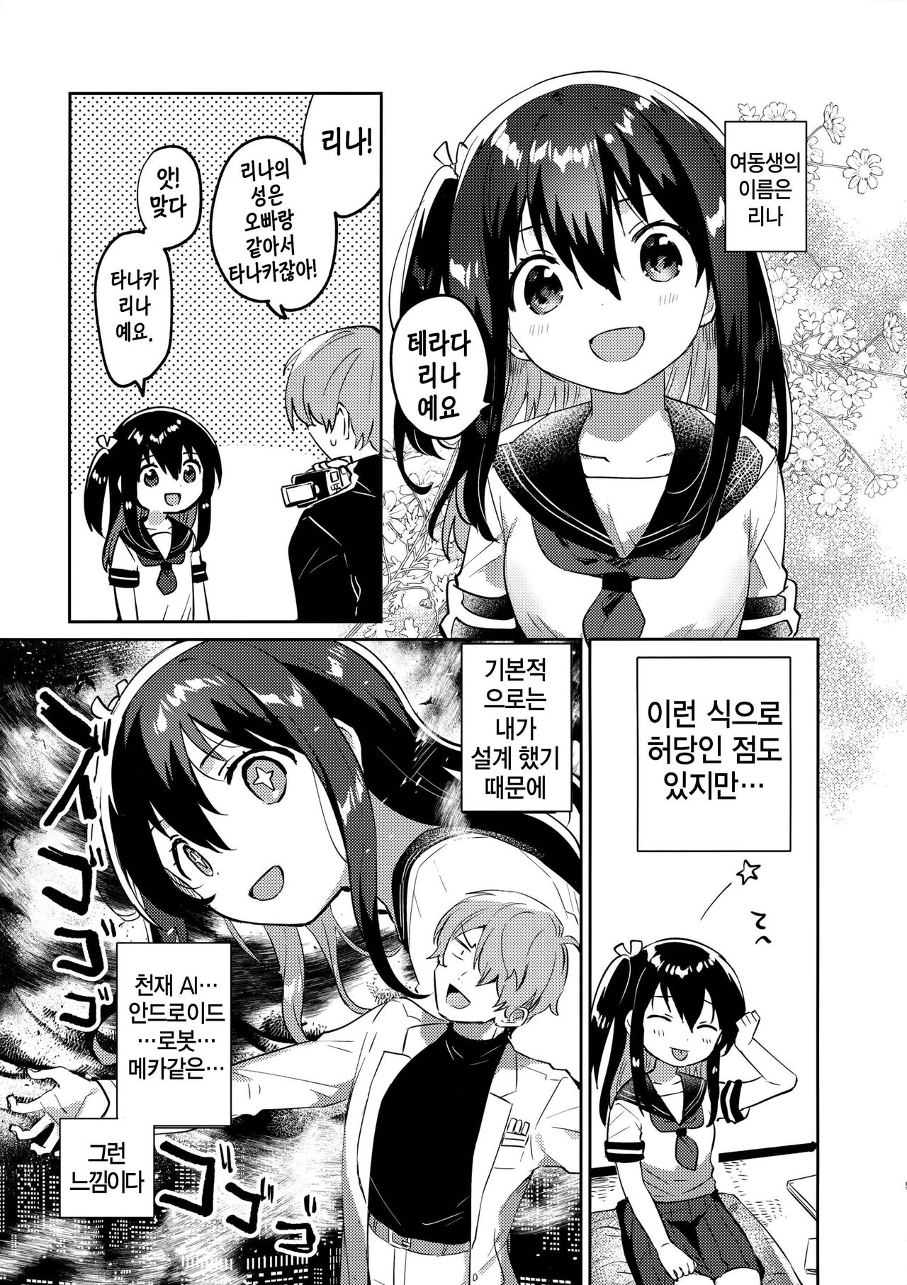 Tsukurou! Risou no Imouto | 만들자! 이상적인 여동생 page 4 full