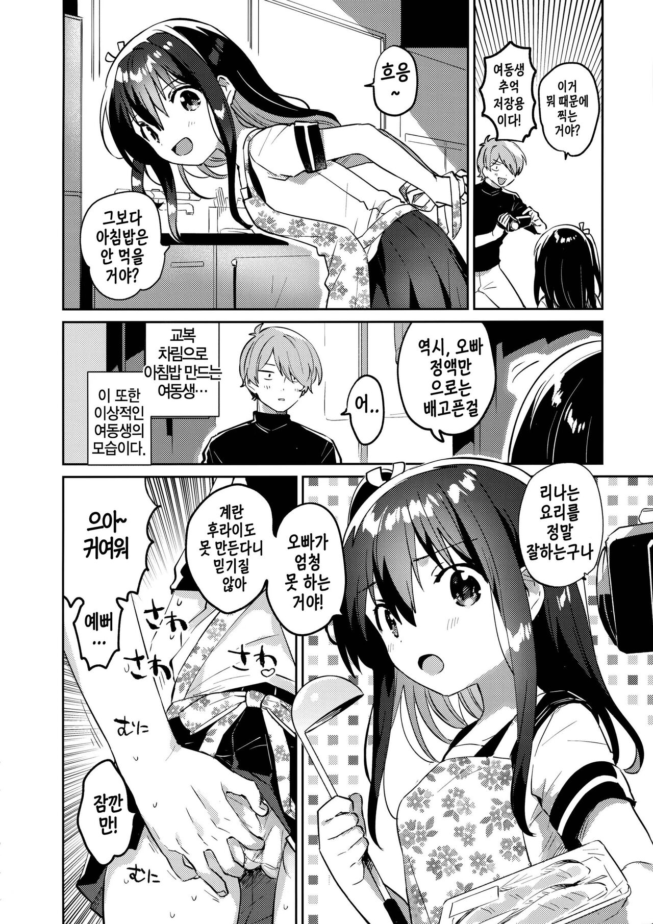 Tsukurou! Risou no Imouto | 만들자! 이상적인 여동생 page 5 full