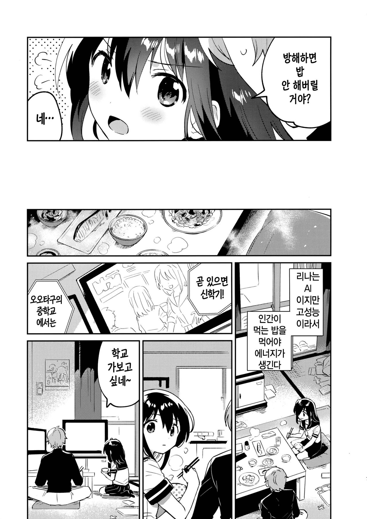 Tsukurou! Risou no Imouto | 만들자! 이상적인 여동생 page 6 full