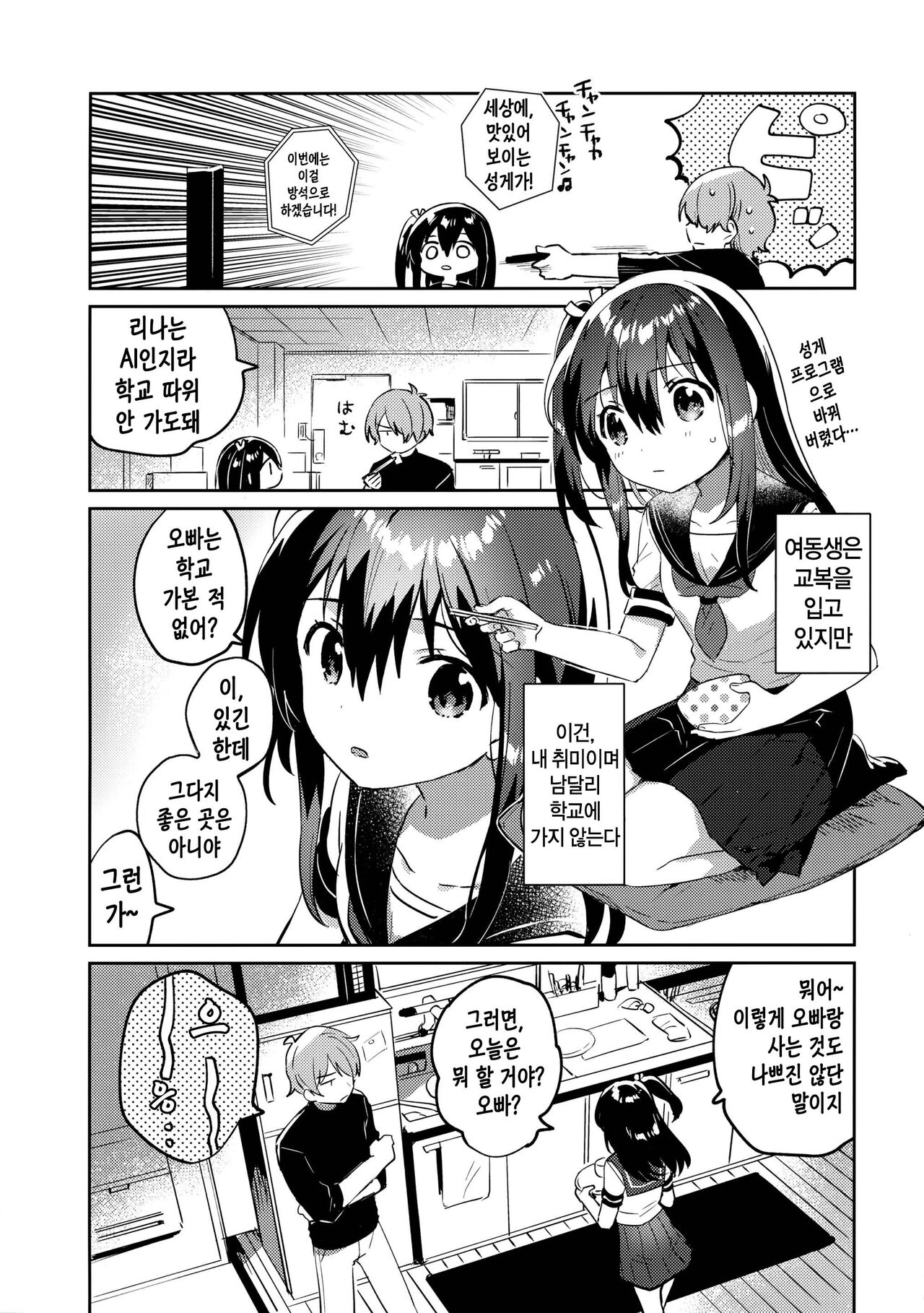 Tsukurou! Risou no Imouto | 만들자! 이상적인 여동생 page 7 full