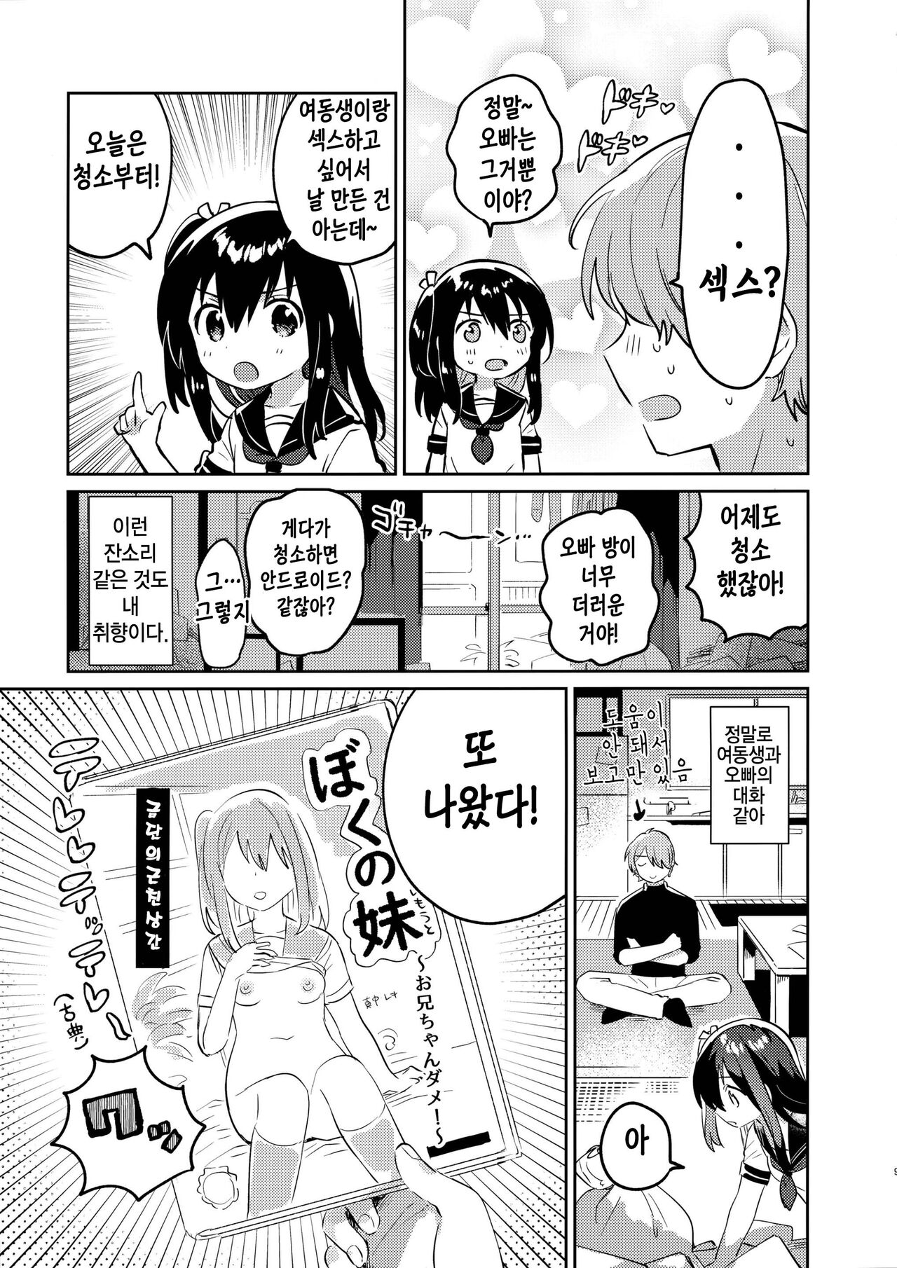 Tsukurou! Risou no Imouto | 만들자! 이상적인 여동생 page 8 full