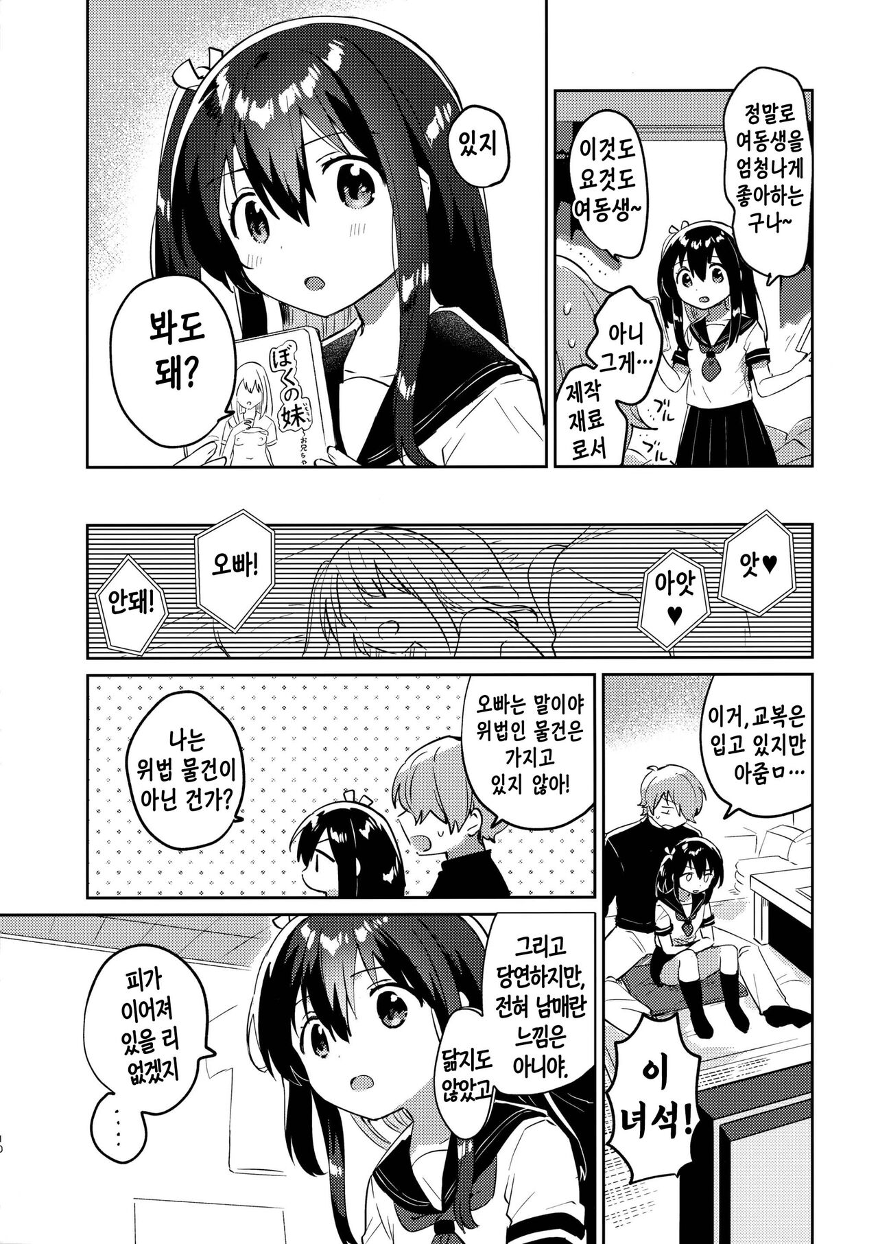 Tsukurou! Risou no Imouto | 만들자! 이상적인 여동생 page 9 full