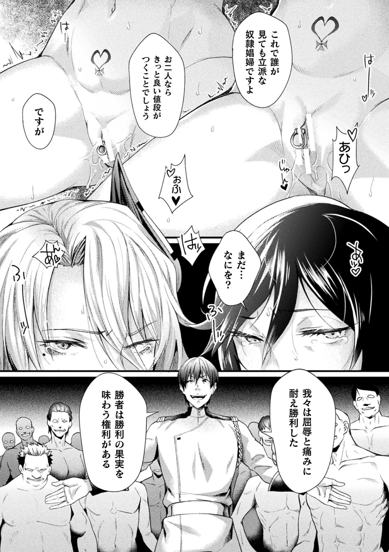 Kukkoro Heroines Vol. 20 page 12 full