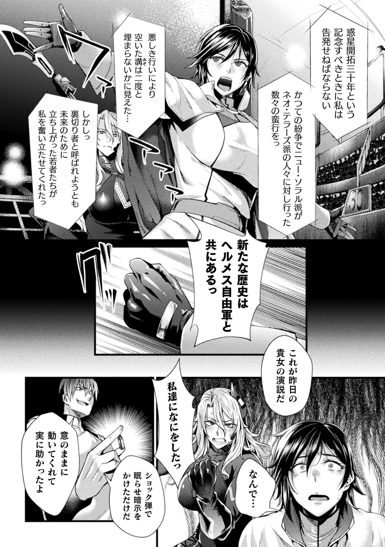 Kukkoro Heroines Vol. 20 page 8 full