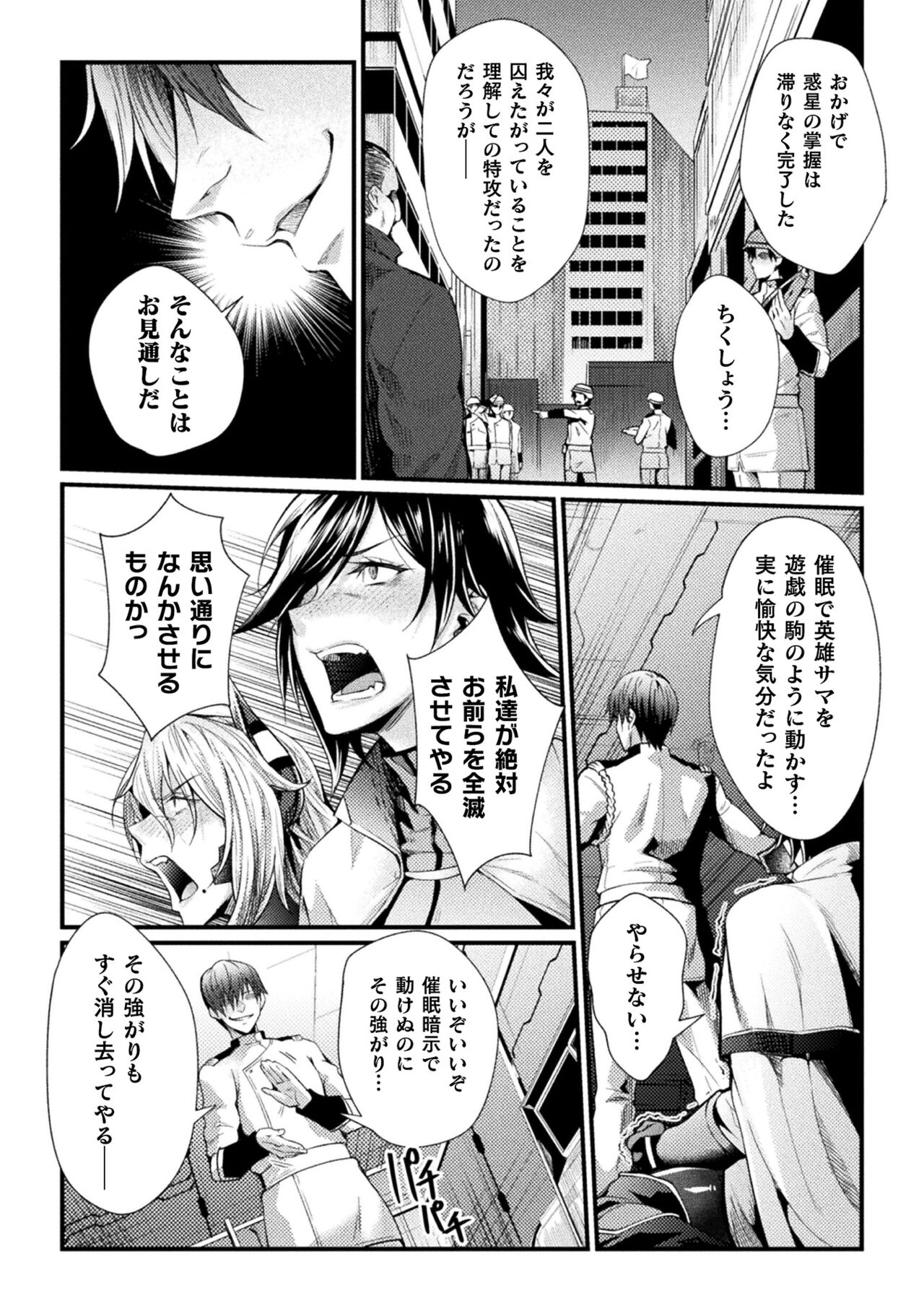 Kukkoro Heroines Vol. 20 page 9 full