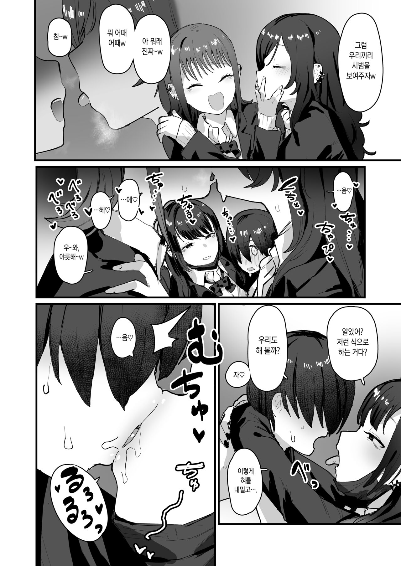 Chotto Kowai Onee-chan no Tomodachi | 약간 무서운 누나 친구들 page 4 full
