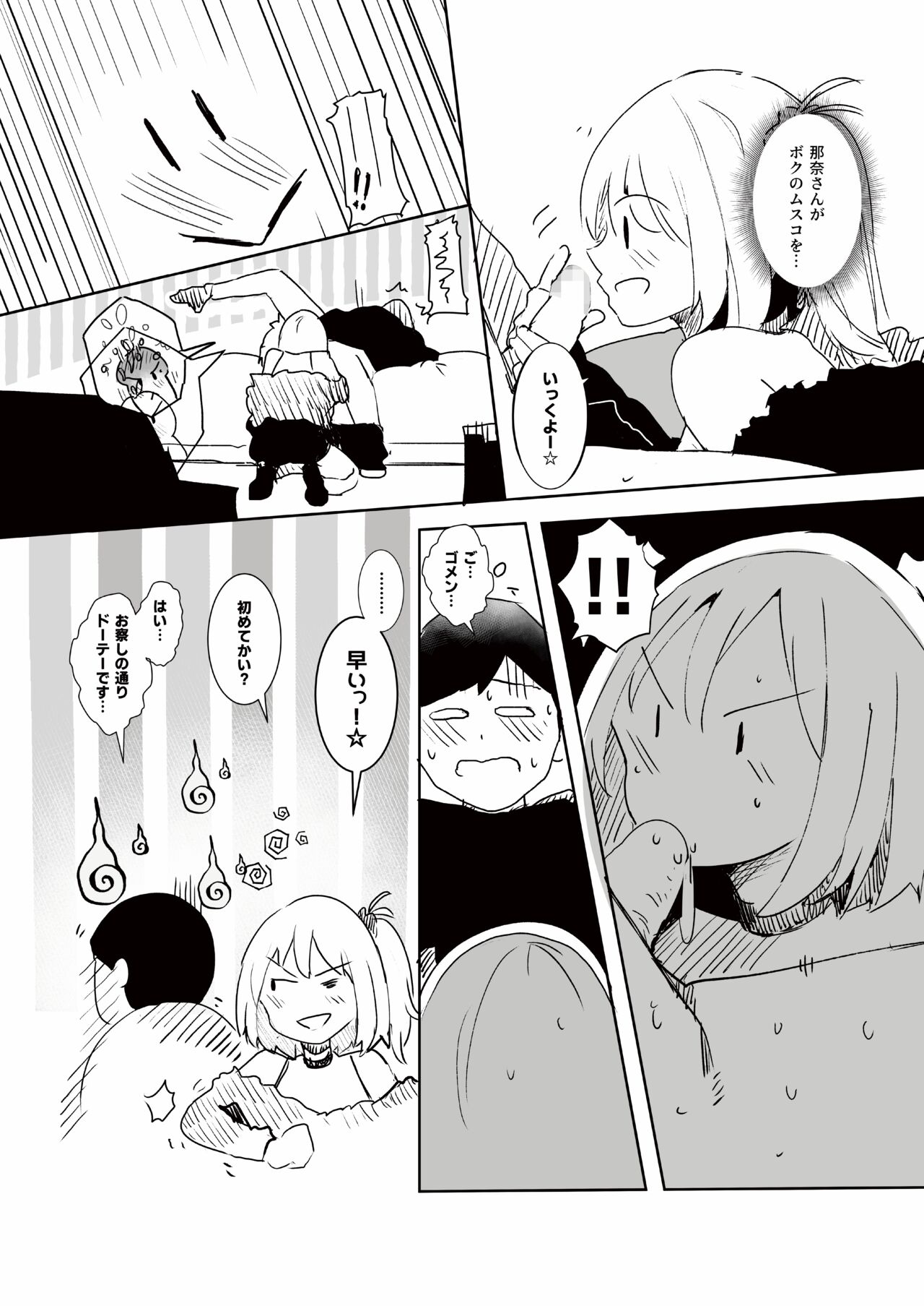 ギャル助けたら童貞卒業！？ page 9 full