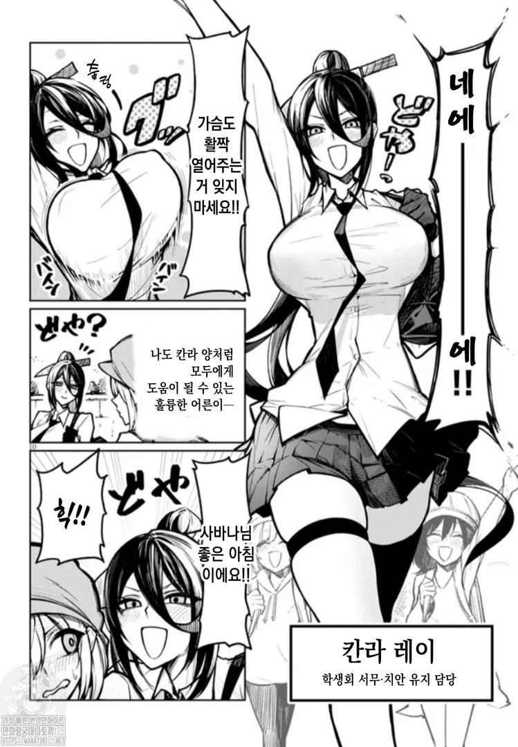 The Devil Fascinates Me in Heavenly Prison page 10 full