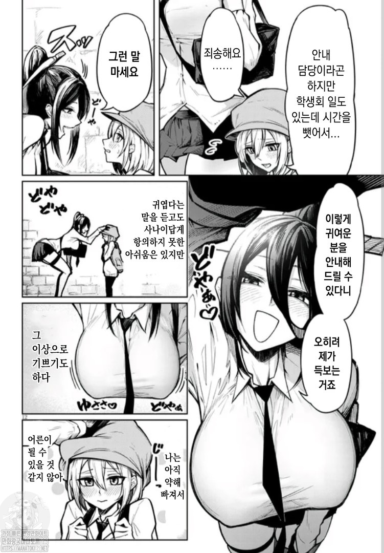 The Devil Fascinates Me in Heavenly Prison page 12 full