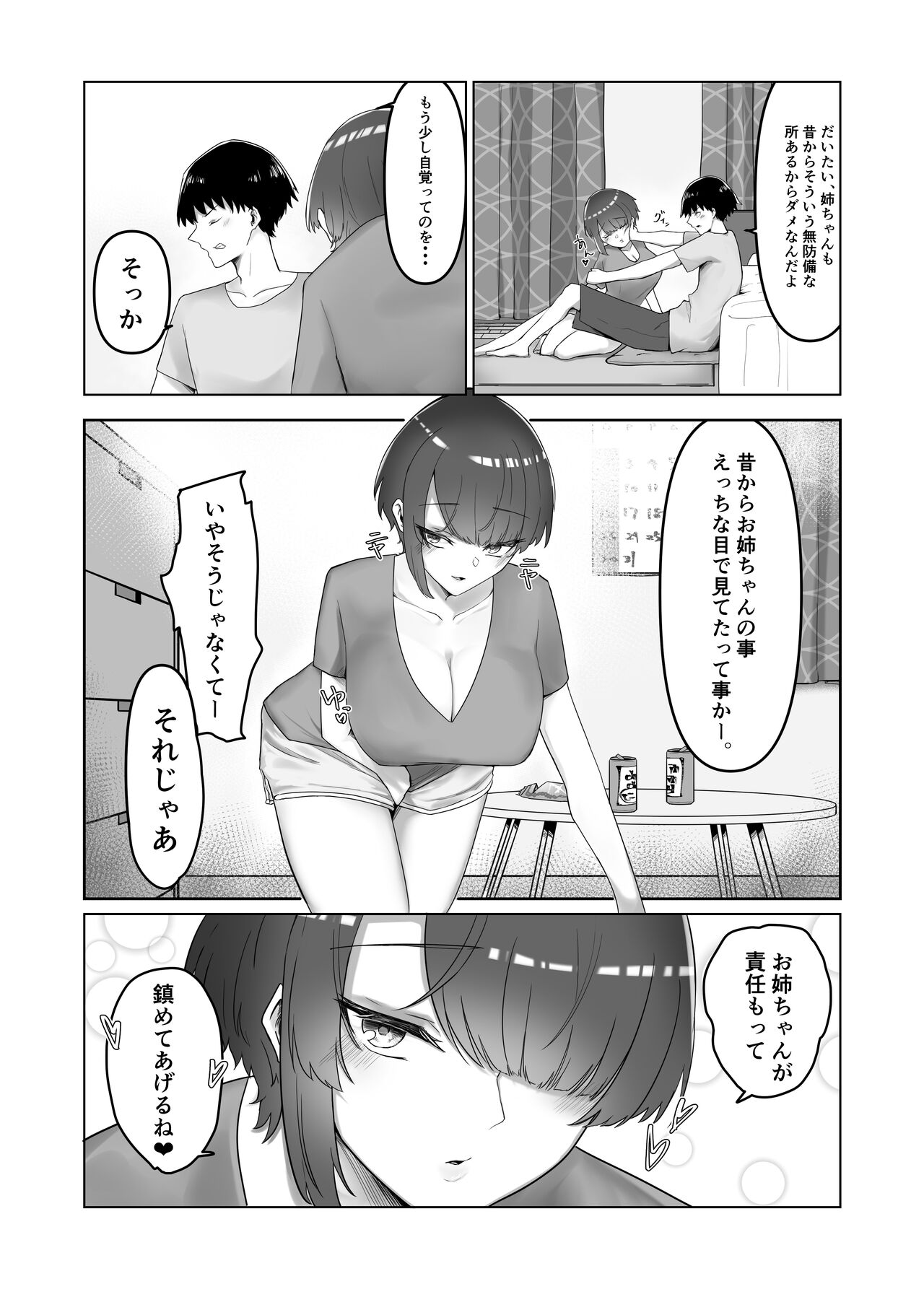 Kyonyuu Hitozuma no Ane ni Shiboritorareru Hanashi page 6 full