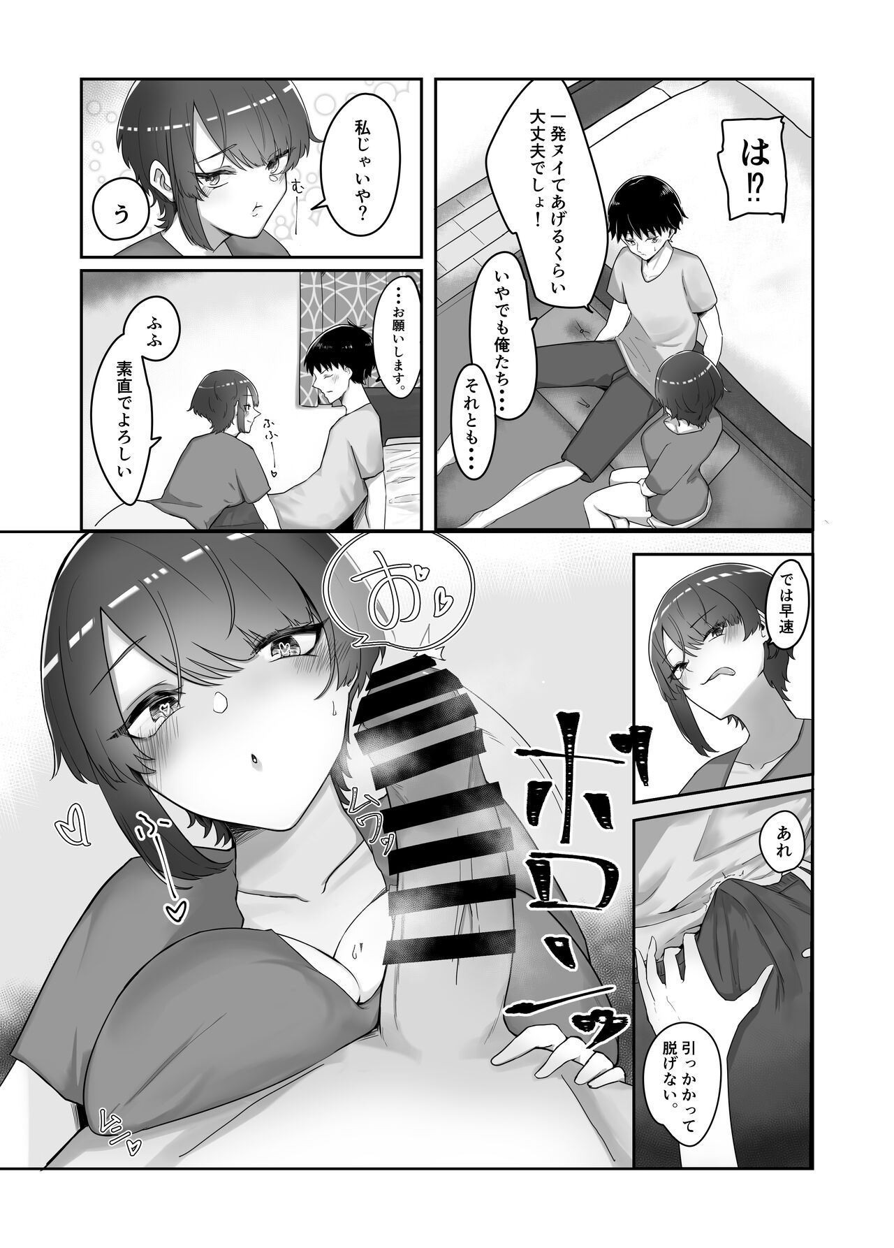 Kyonyuu Hitozuma no Ane ni Shiboritorareru Hanashi page 7 full