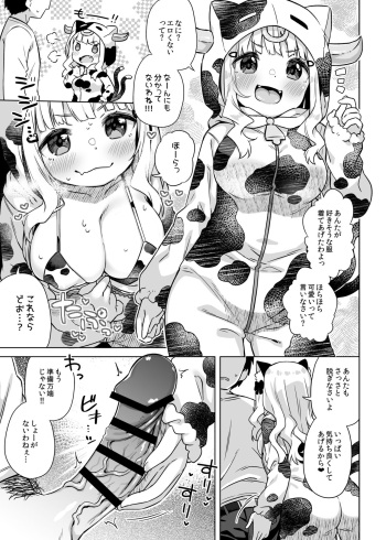 [Muku] Ushidoshi Seeny-chan cover