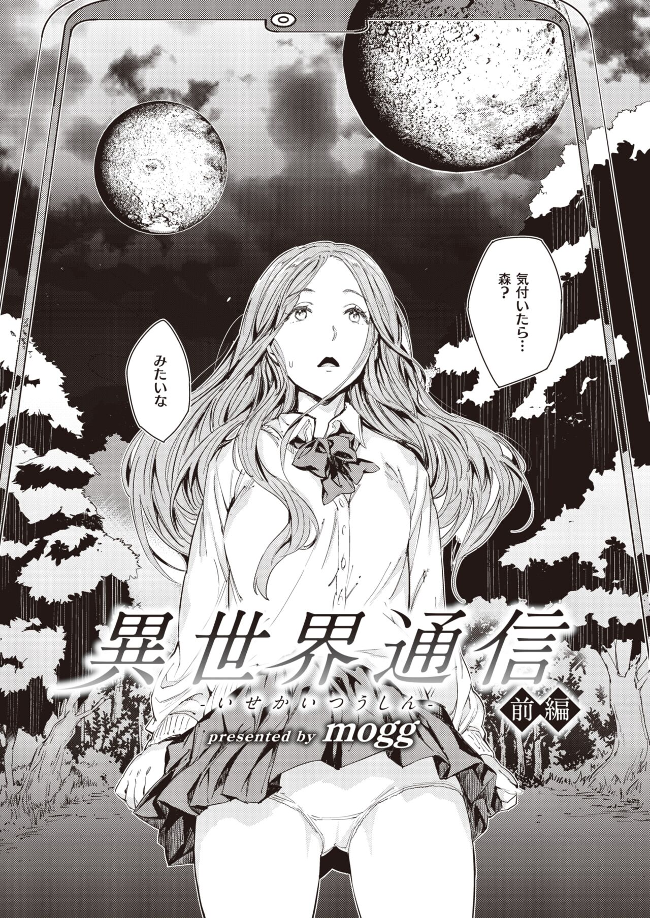 Isekai Tsuushin -Zenpen- page 4 full