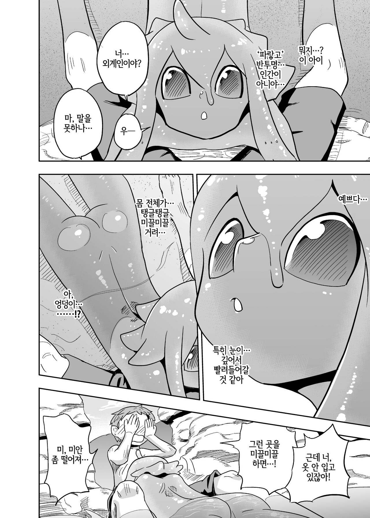 Iseijin no Hanshoku Nikki 7 | 외계인의 번식일기 7 page 4 full