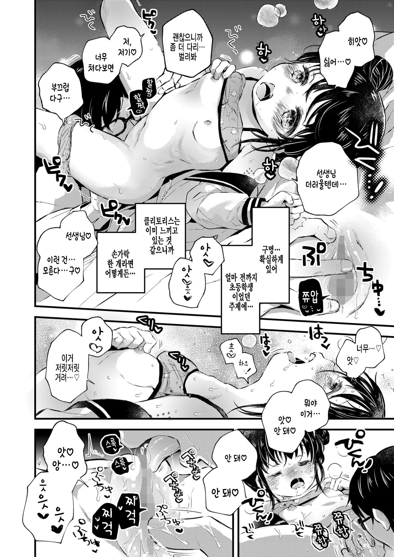 Fuyuka 100% page 12 full