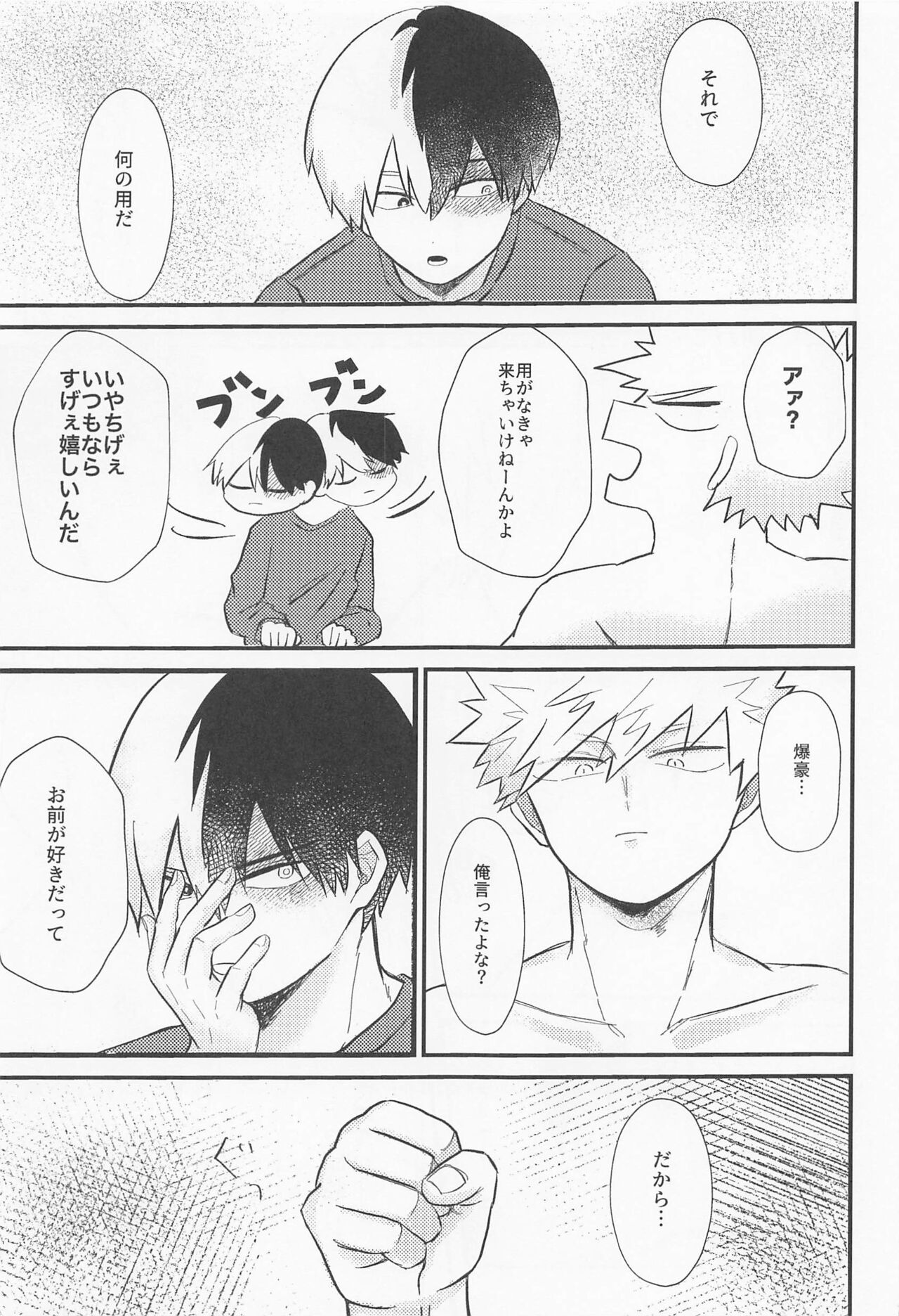 Love Invisible page 12 full
