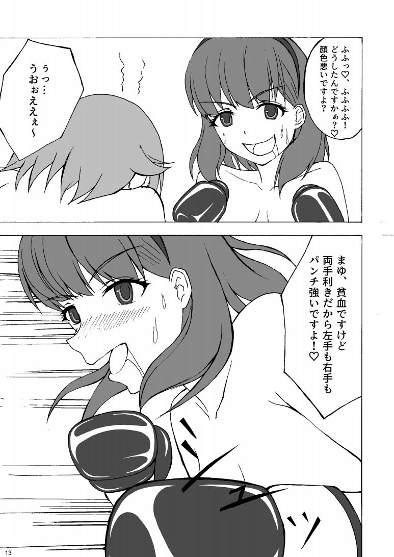 THE IDOLB@TTLE ~Boku ga Mayu-san ni HaraPun!?~ page 12 full