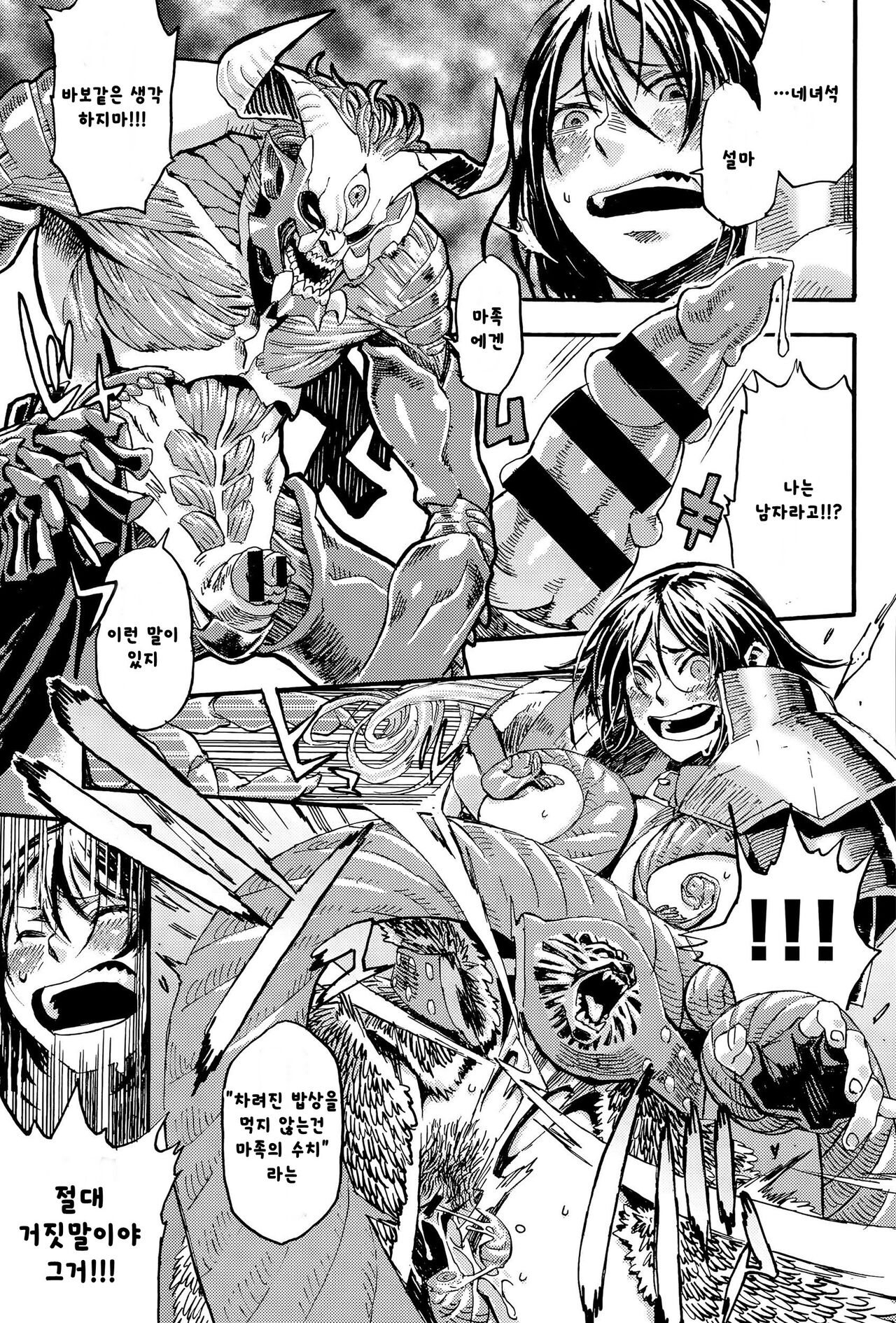 Brave of Fantasia page 11 full