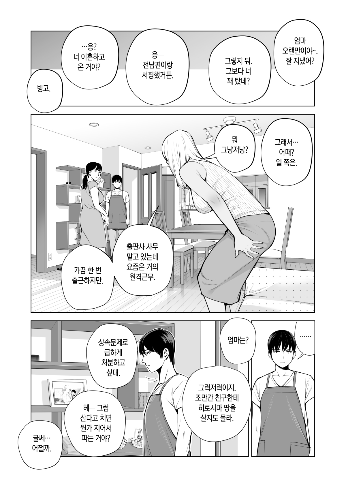Nureane ~Batsuichi no Ane to Sex o Shita Natsu no Yoru~ | 젖은 누나 ~돌싱 누나와 SEX를 한 여름밤~ page 11 full