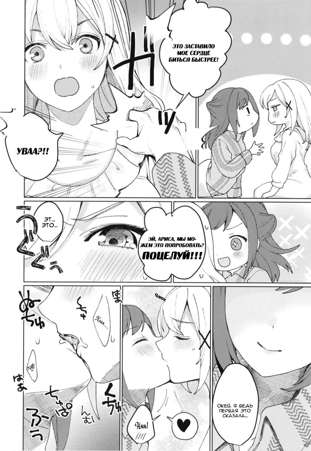 Kimi to KiraKira | Сиять вместе с тобой page 11 full