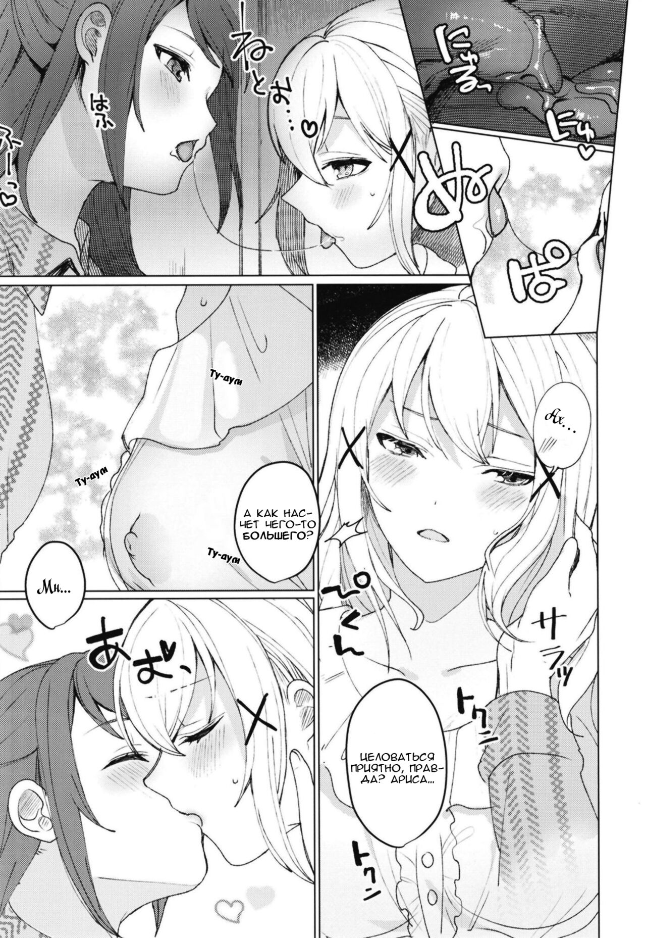 Kimi to KiraKira | Сиять вместе с тобой page 12 full