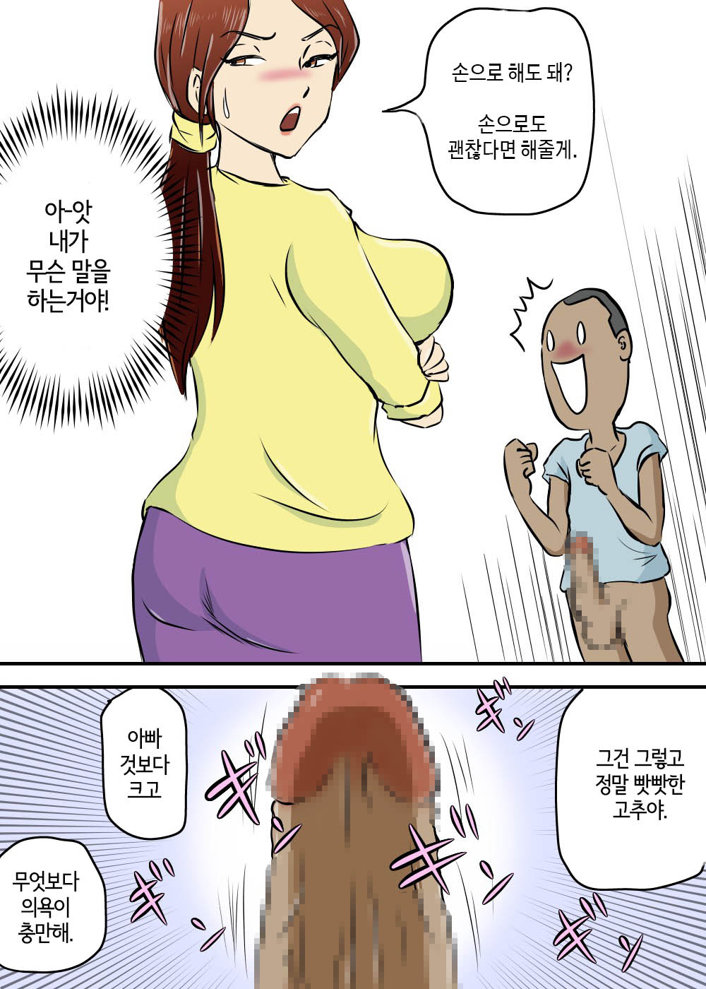 Okaa-san to Futari Musuko to de 3P | 엄마와 두 아들이 3P page 11 full
