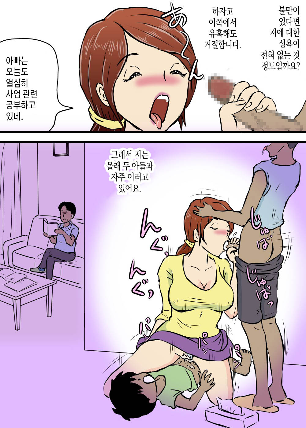 Okaa-san to Futari Musuko to de 3P | 엄마와 두 아들이 3P page 3 full
