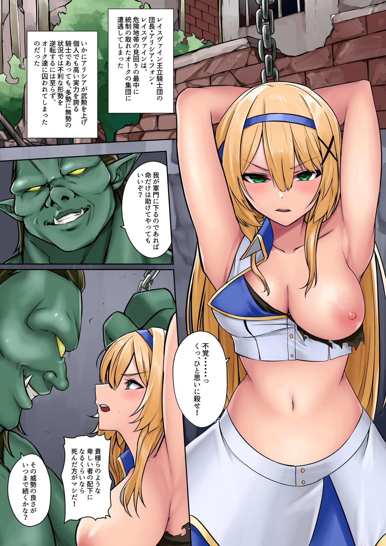 オーク・サーヴァント ―オーク様の使い魔にされた姫騎士物語― page 2 full