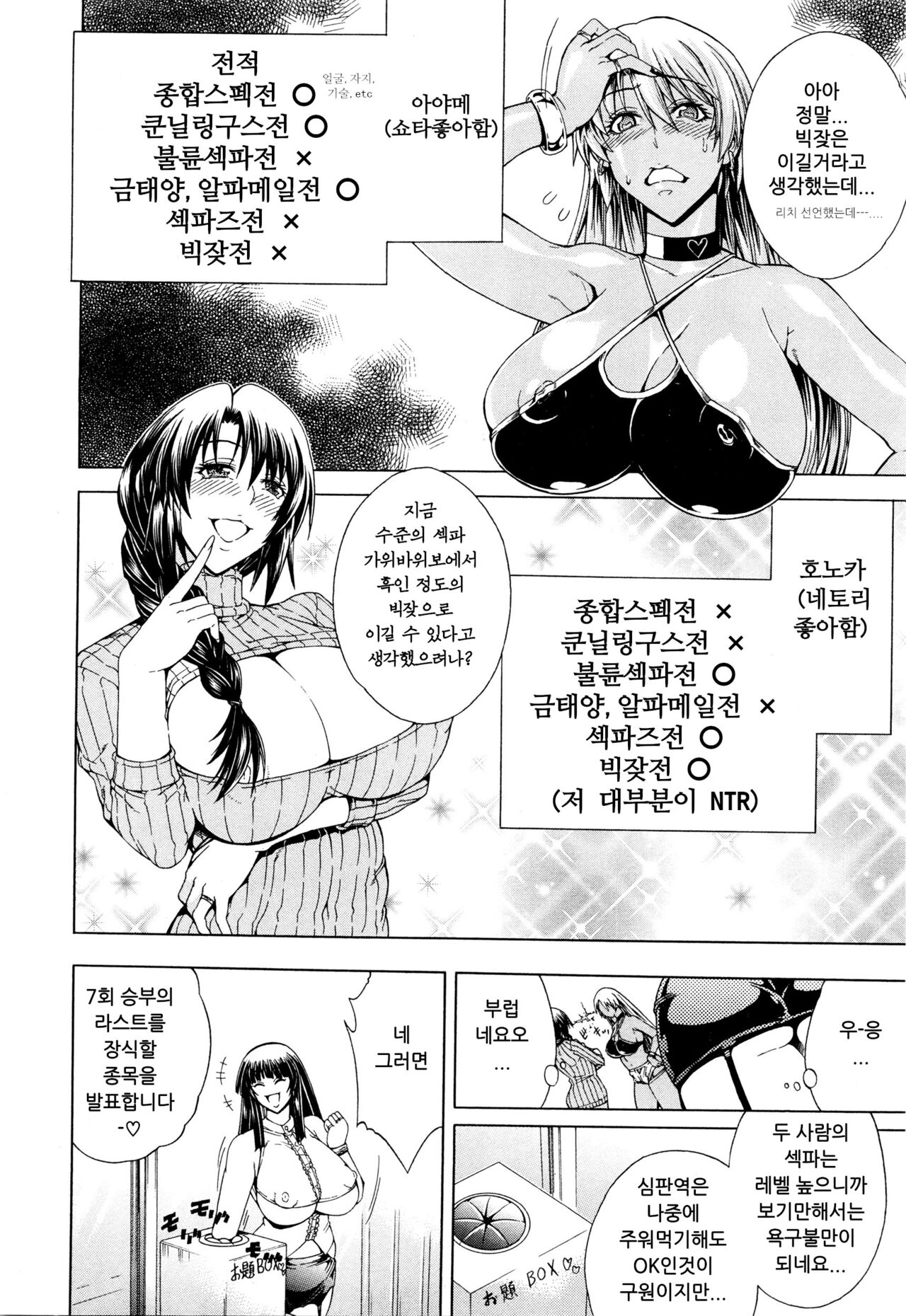 Sefri Janken Saisho wa Goo page 11 full