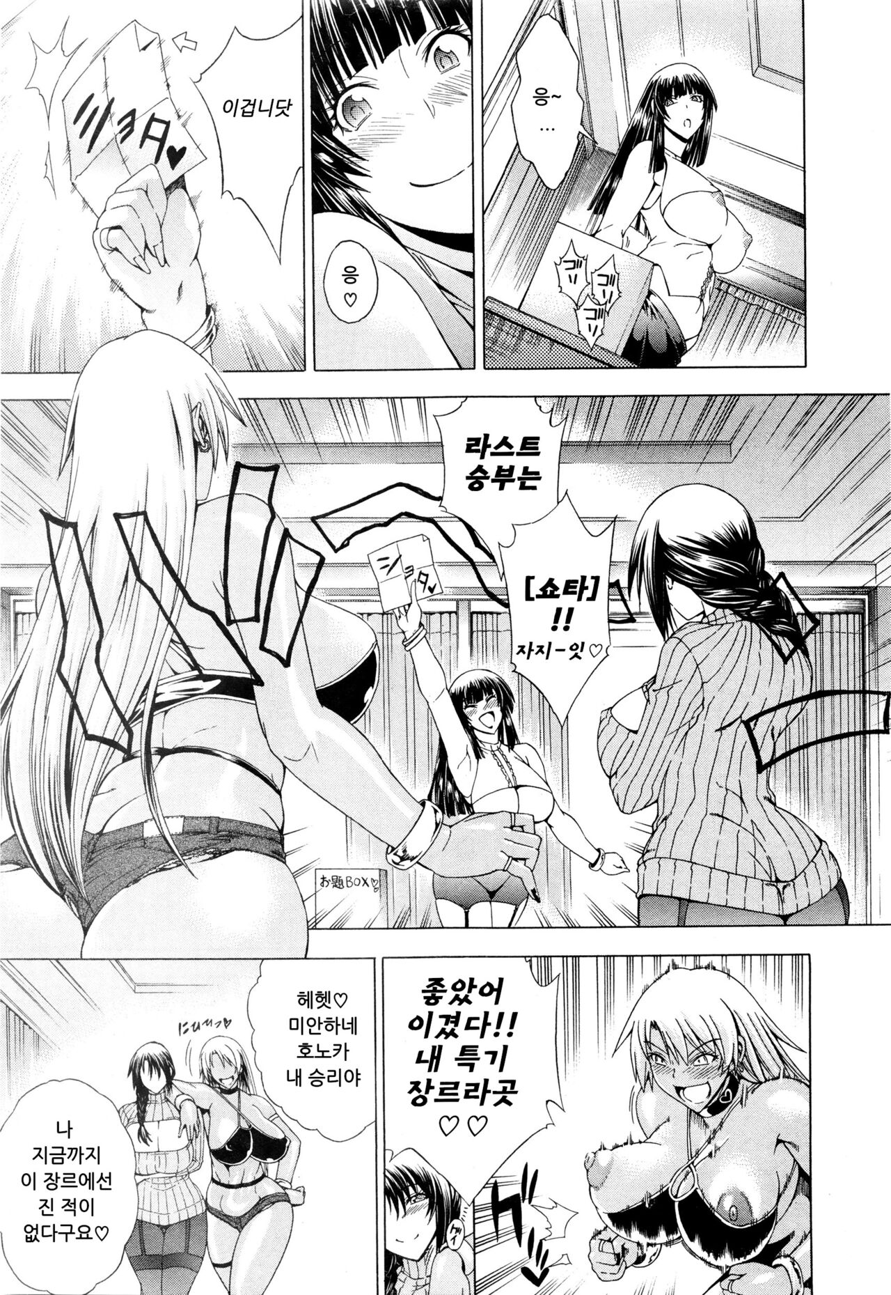 Sefri Janken Saisho wa Goo page 12 full