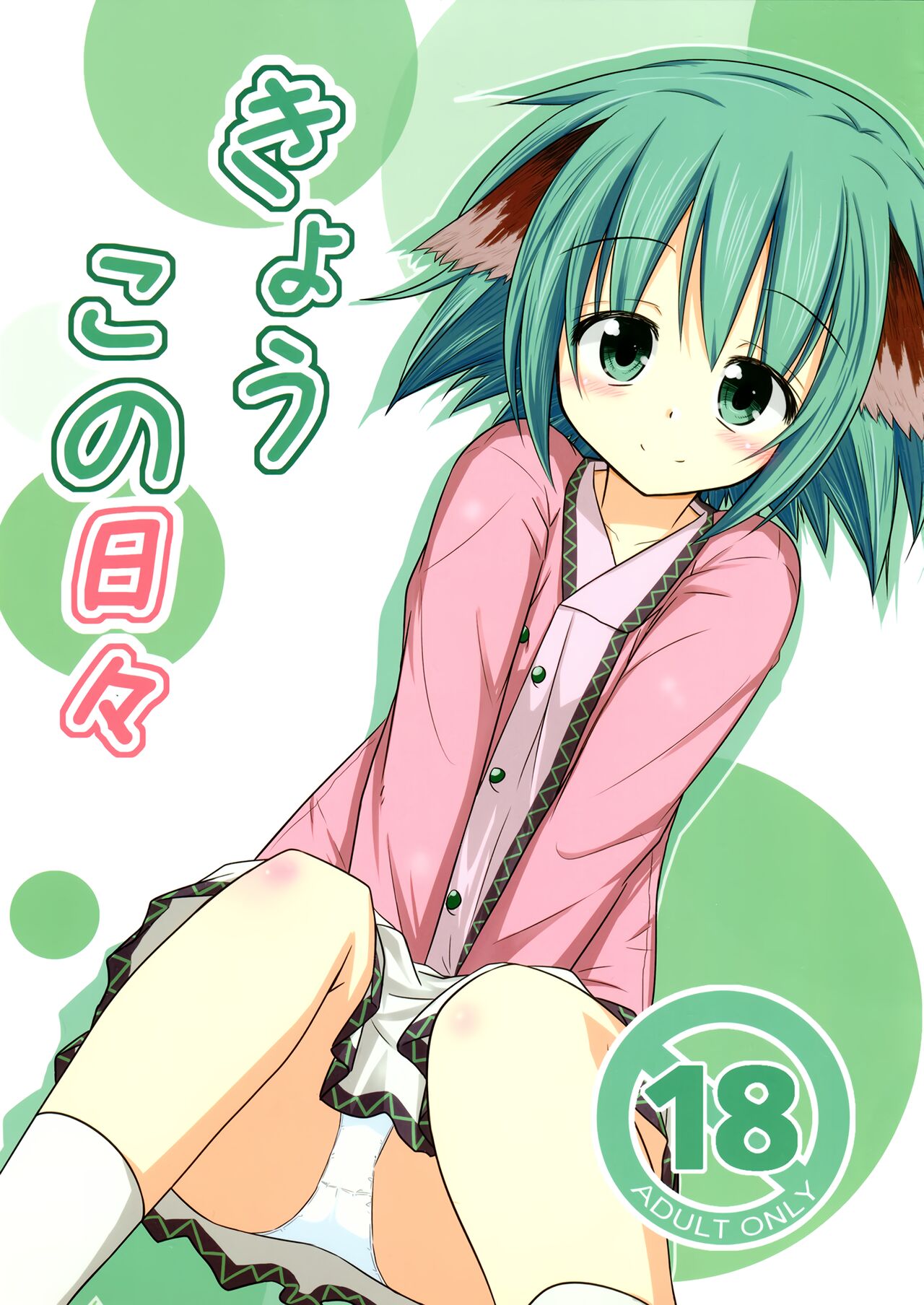 Kyouko no Hibi | Kyouko's Daily Life page 1 full