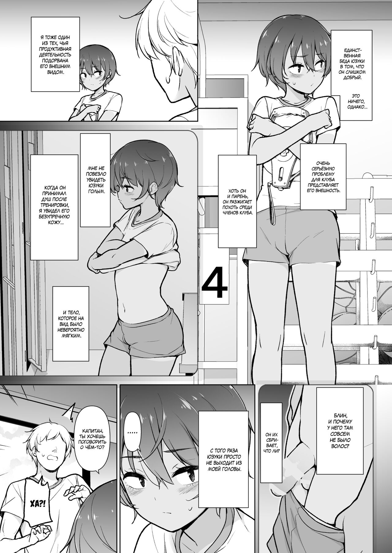 Hiyake Ato kukkiri na Otokonoko page 4 full