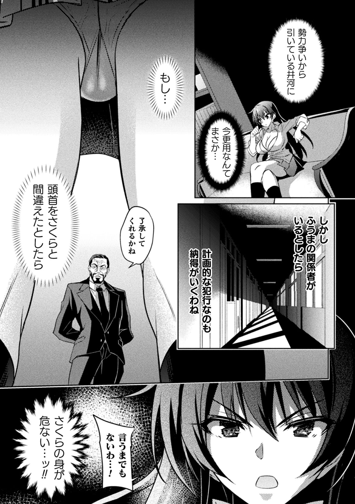 Taimanin Asagi ZERO THE COMIC vol 1 page 11 full