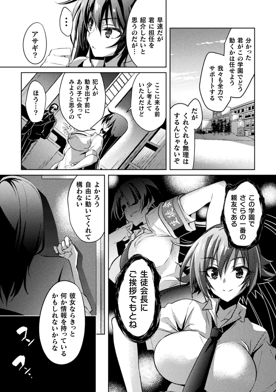 Taimanin Asagi ZERO THE COMIC vol 1 page 12 full