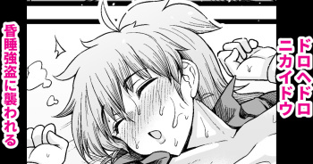 [Ankoman] Nikaido, Konsui Goutou ni Osowareru (Dorohedoro) cover