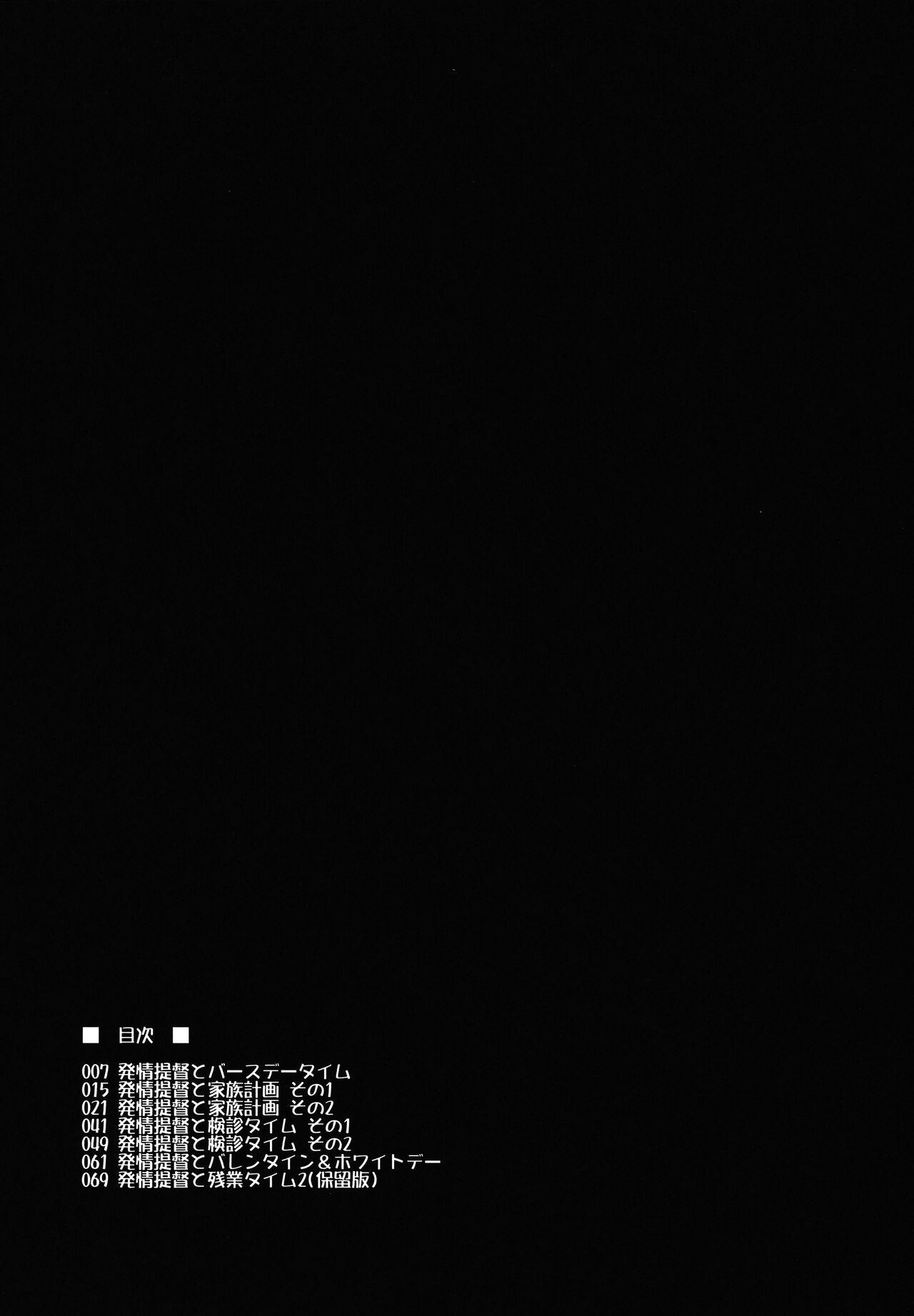 Hatsujou Teitoku to Kenshin Time page 4 full