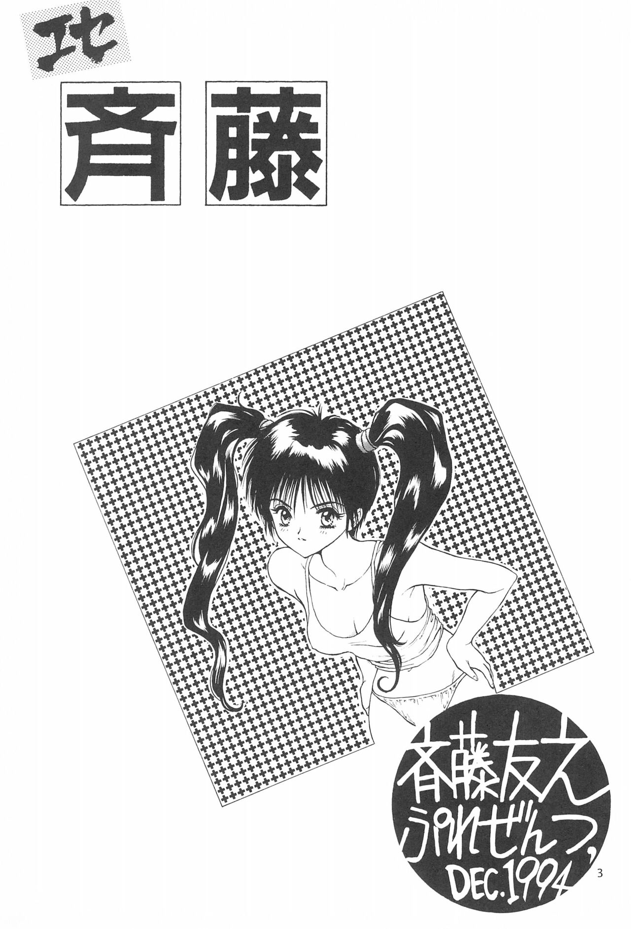 Ese Saitou page 5 full