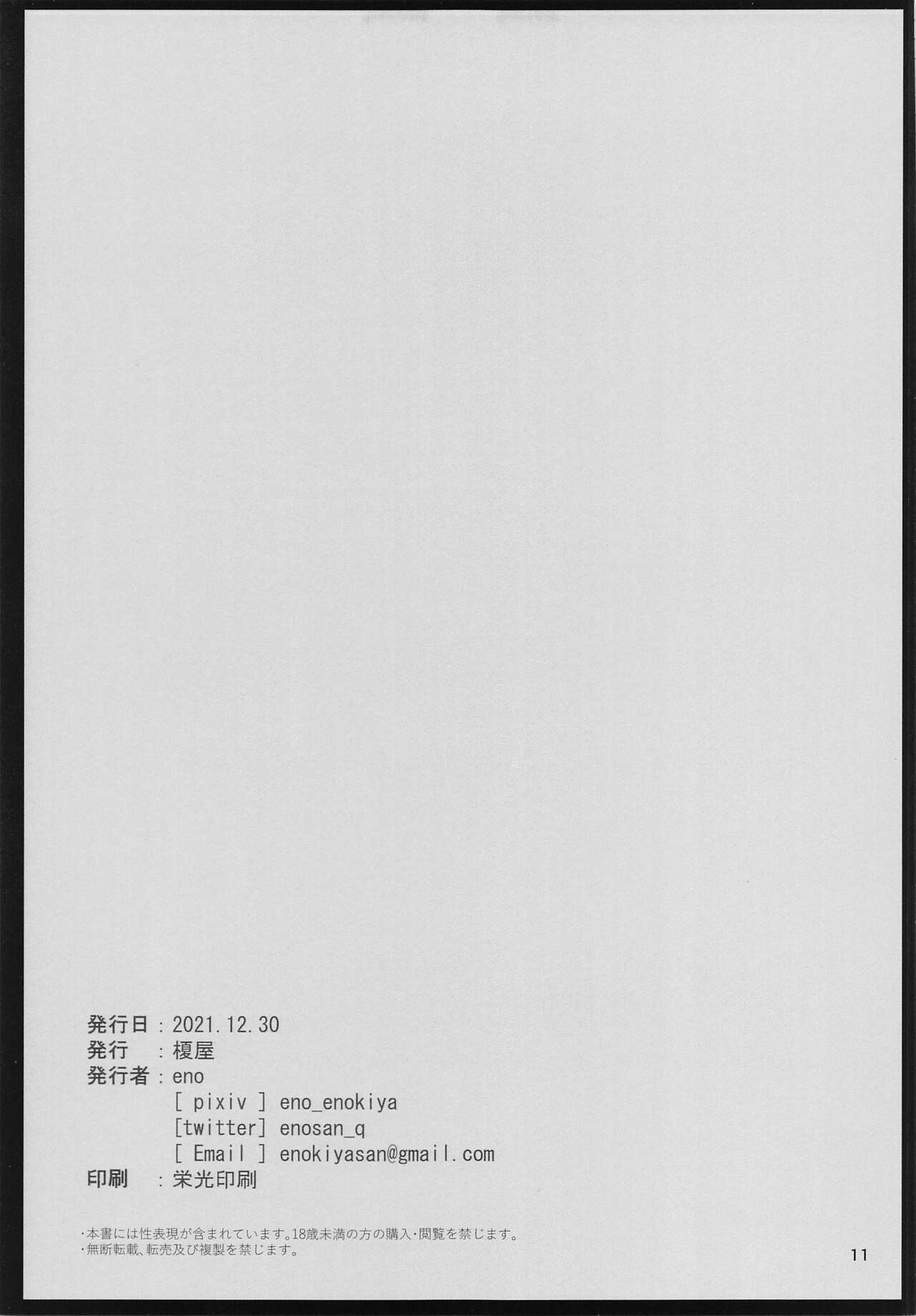 Kekkon Kan Sukebe Roku 3.5 page 11 full