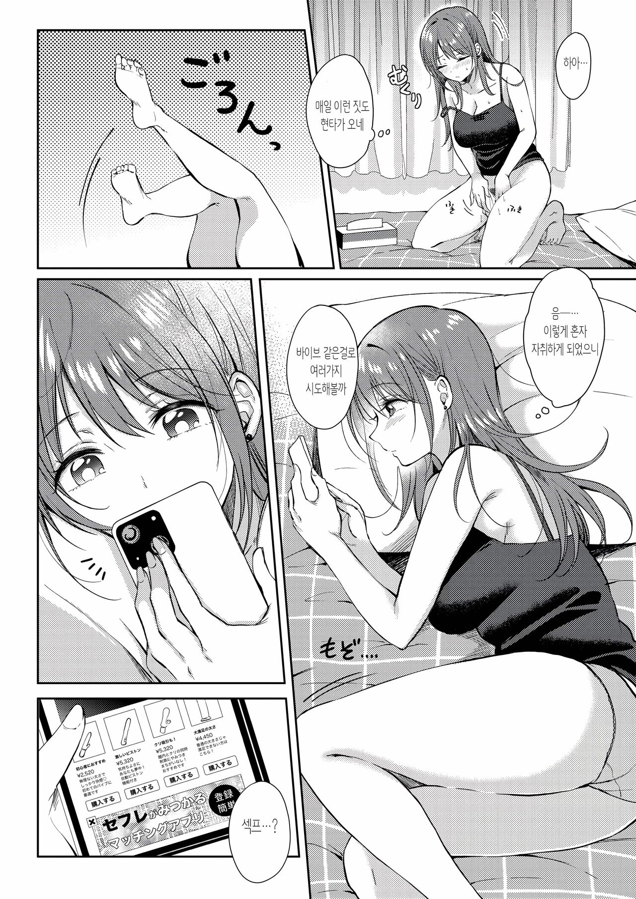 SeFrie no Senpai Gaiden Nana Senpai no Jijou | 섹프선배 나나 선배의 사정 page 11 full
