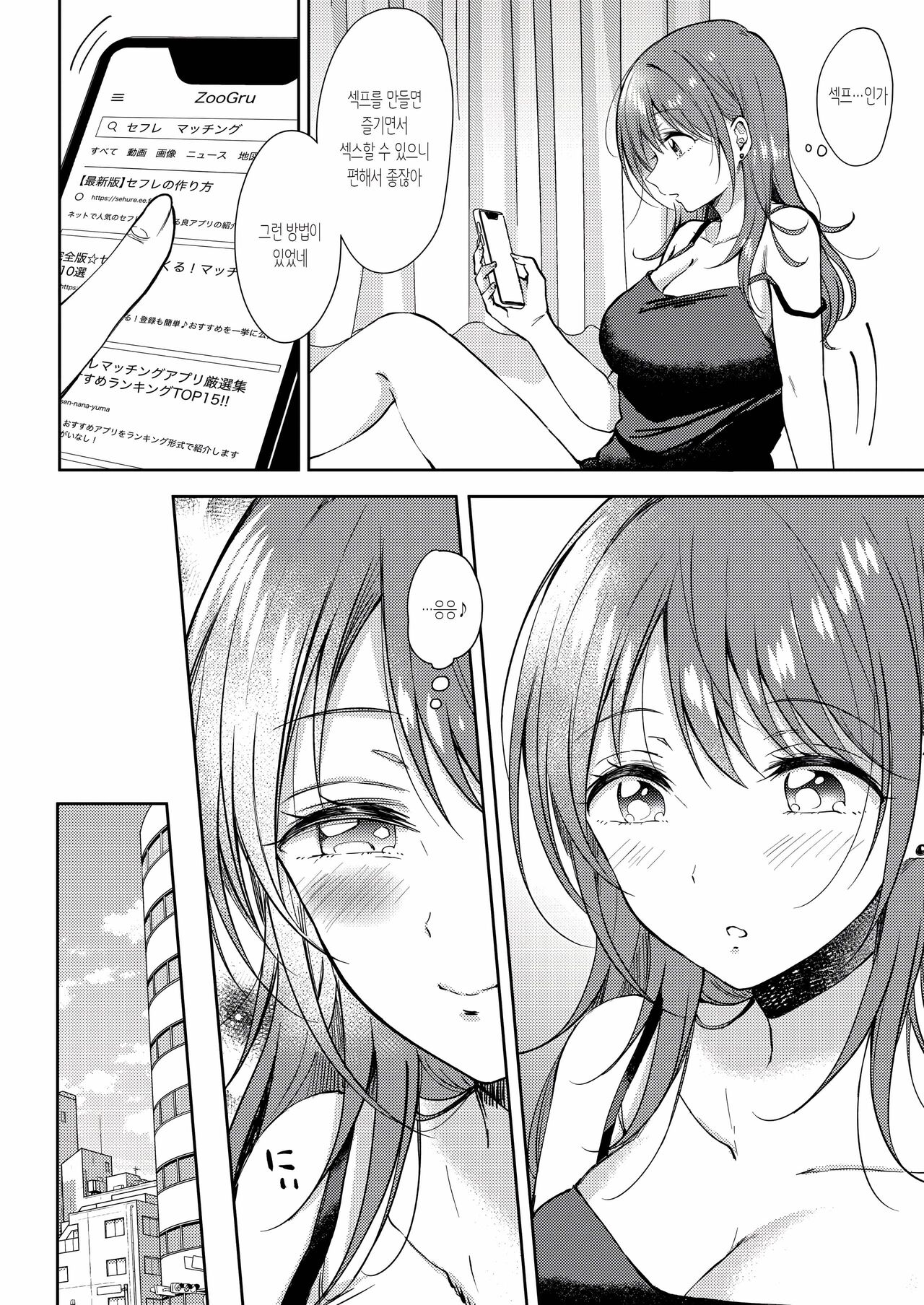SeFrie no Senpai Gaiden Nana Senpai no Jijou | 섹프선배 나나 선배의 사정 page 12 full